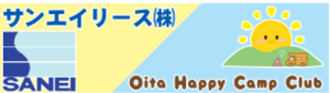 サンエイリース株式会社